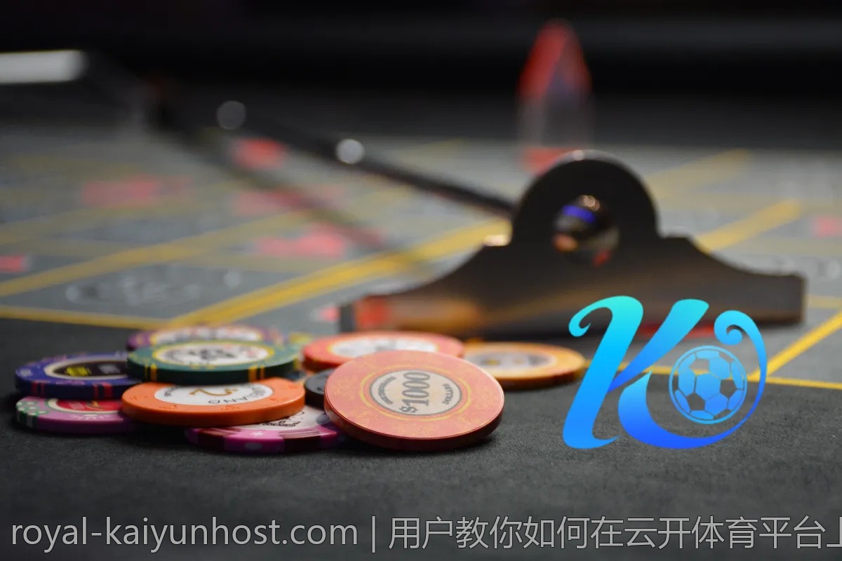 用户教你如何在云开体育平台上找到最佳赔率